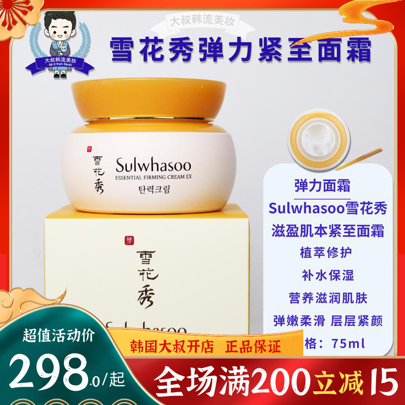 雪花秀弹力面霜75ml滋盈肌本紧致面霜保湿滋润弹嫩柔滑sulwhasoo