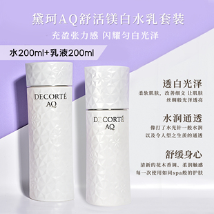Decorte黛珂 AQ白檀舒活修护乳液+化妆水清爽/滋润爽肤水水乳套装