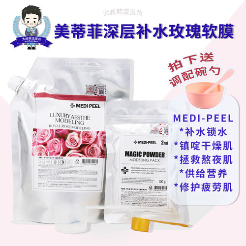 美蒂菲韩国玫瑰深层滋润凝胶面膜