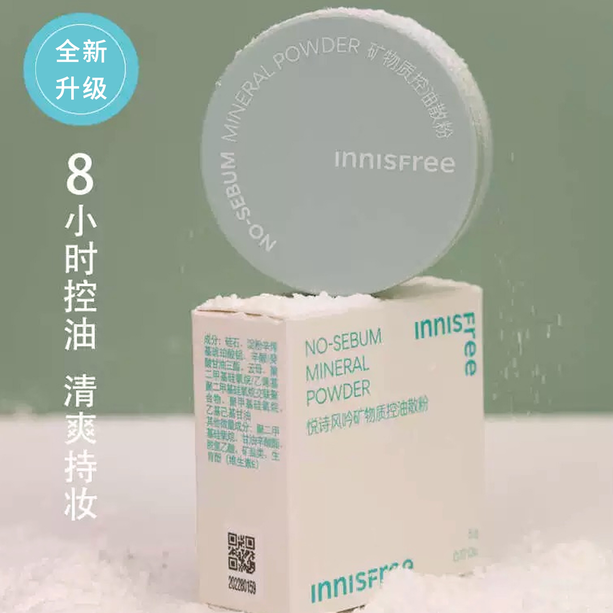 韩国悦诗风吟控油散粉矿物质薄荷透明定妆粉遮瑕保湿粉饼平价学生