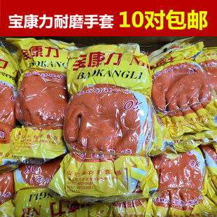宝康力耐磨棉纱衬里手套厚 浸胶涂胶手套 劳保涂层线手套10对包邮