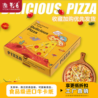 彩印披薩盒加厚加硬食品包裝盒