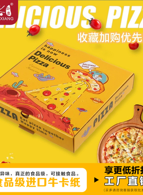 披萨打包盒子商用7 8 9 10 12英寸外卖炸鸡盒pizza食品包装可定制