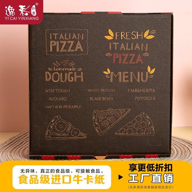 9寸披萨盒加厚加硬食品包装盒子