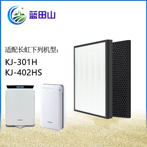 适配长虹空气净化器过滤网KJ-301H/KJ-402HS滤芯