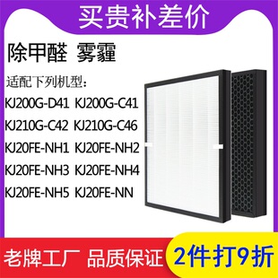 C46 C42 200G D41 D46滤芯 适配美 C41 空气净化器过滤网KJ210G