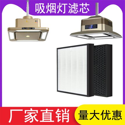 吸烟灯滤芯麻将馆棋牌室空气净化吸烟灯过滤网滤芯除烟雾除烟味