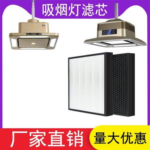 麻将棋牌室机吸烟灯过滤网滤芯