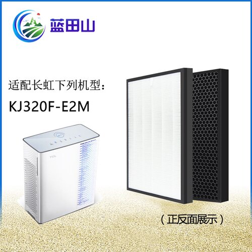 适配长虹空气净化器过滤网KJ320F-E2M滤芯