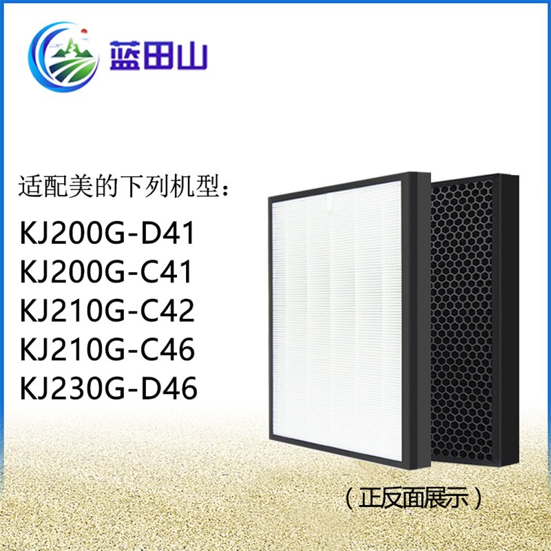 适配美的空气净化器过滤网KJ200G-D41-C41 KJ210G-C42-C46滤芯