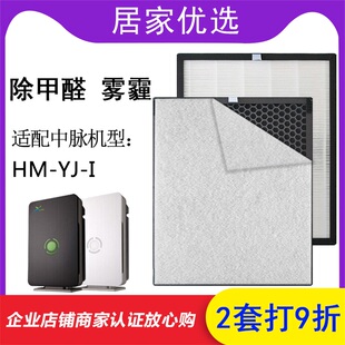 适配中脉颐净空气净化器过滤网KJ310F 除甲醛霾滤芯 YJ01
