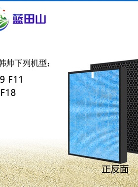 适配韩帅空气净化器过滤网F8 F9 F11 F13 F18 海帕活性炭复合滤芯