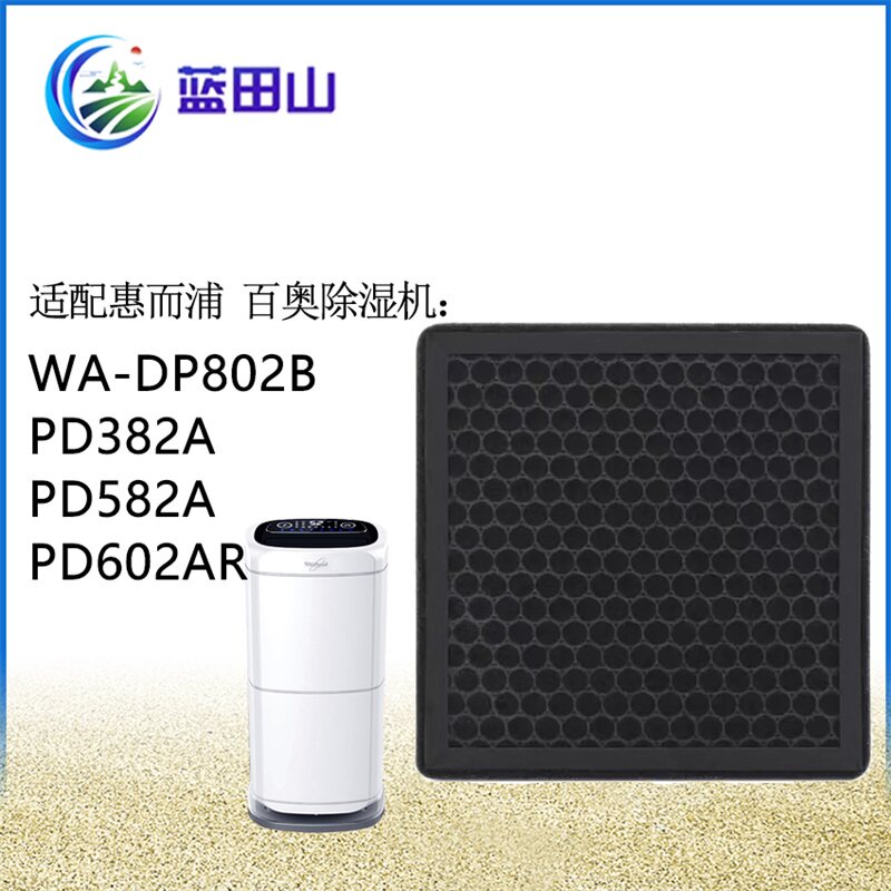 适配惠而浦百奥除湿机过滤网WA-DP802B PD382A 582A PD602AR滤芯
