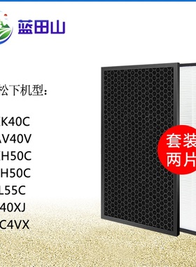 适配松下空气净化器过滤网F-PXH55C/VXH50C/41C4VX/VXK40C滤芯