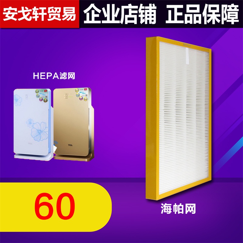 [净化防治企业商城净化,加湿抽湿机配件]TCL空气净化器TKJ-F300B/月销量1件仅售60元