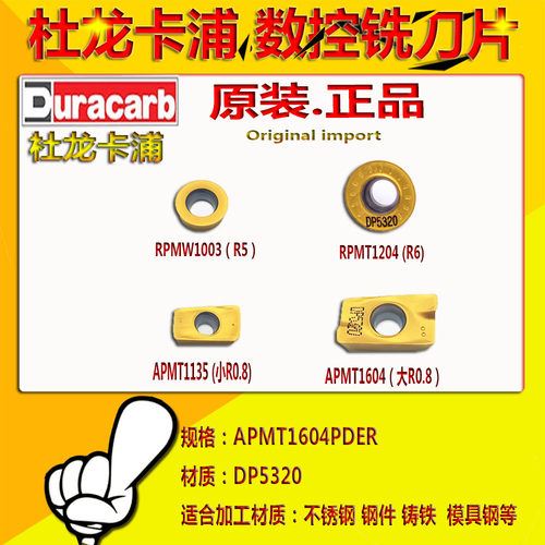 正品杜龙卡浦铣刀片APMT1135/1604RPMT1003R0.8 R5R6数控合金刀粒