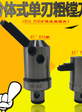 BSA25分体式45°粗搪孔刀BSB90度30 38 42 50 62 72 90 105镗刀头