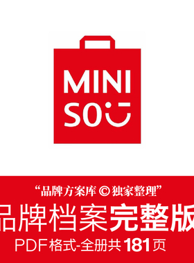 MINISO名创优品｜原创品牌档案（完整拆解版）手册PDF 潮牌IP素材