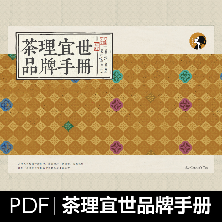 【V68-72】茶理宜世品牌介绍   鉴赏  PDF格式