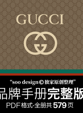 GUCCI品牌档案原创整理 品牌方案库独家出品 奢侈品行业素材