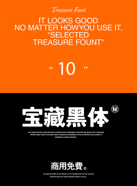 【31】10款中文宝藏黑体素材 免费商用 风格迥异的黑体