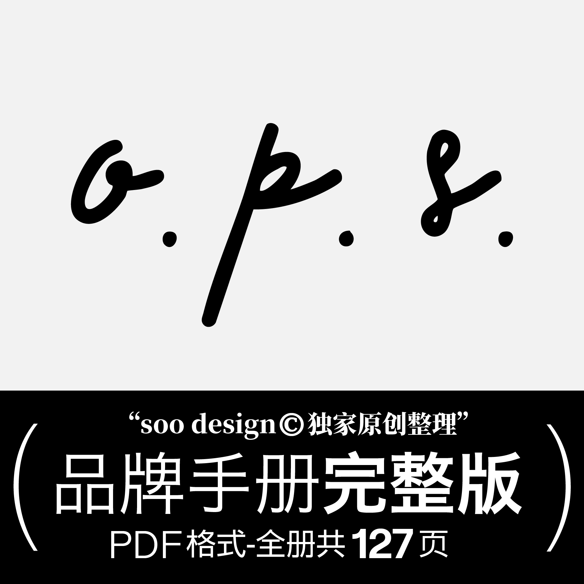 OPS CAFE品牌档案原创整理 品牌方案库独家出品 咖啡行业素材