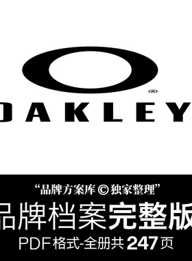 Oakley品牌档案原创整理 品牌方案库独家出品手册 PDF眼镜品牌