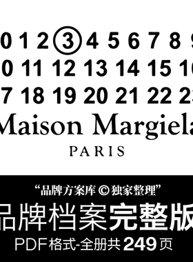 马吉拉Masion Marigla品牌档案原创整理 品牌方案库独家出品 时装