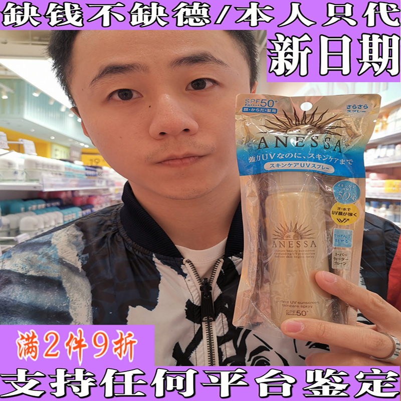 22年新版ANESSA安热沙安耐晒防晒喷雾霜小金瓶防紫外线军训男女