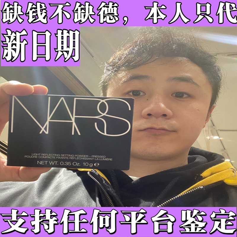 免税版NARS纳斯裸光蜜粉饼散粉 新版五花肉月光蓝星辰粉 定妆控油