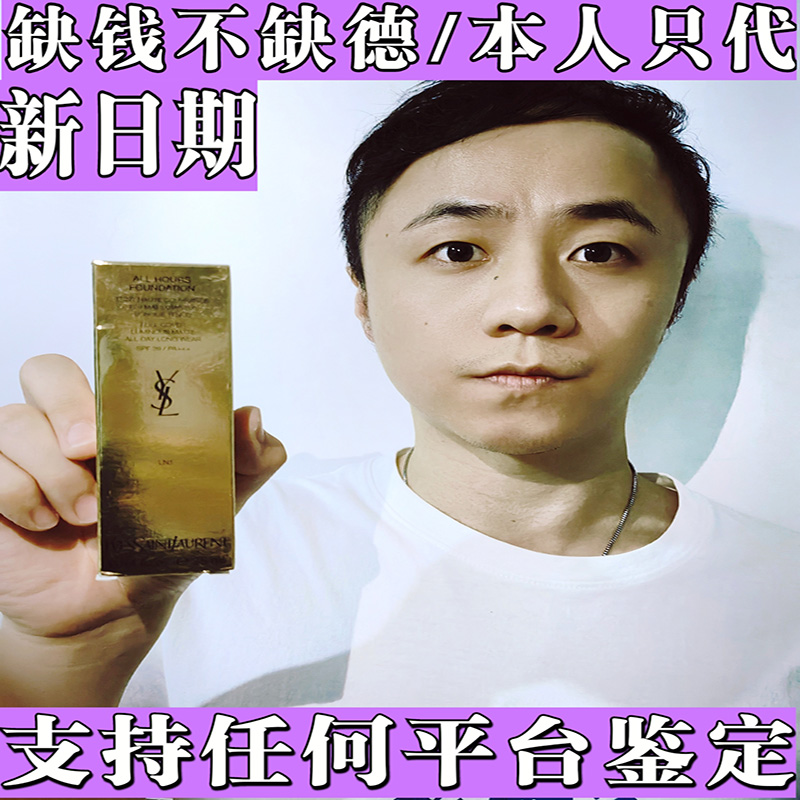 免税版YSL圣罗兰恒颜无瑕恒久粉底液 超模 女神逆龄 B10 B20 LN1
