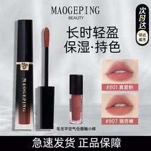 毛戈平新品空气仓唇釉口红柔雾哑光滋润显白唇膏轻盈保湿试色小样