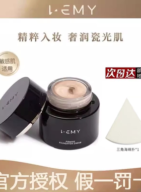 LEMY里秘紧致粉底霜遮瑕无暇粉霜保湿持久粉底液粉膏正品官方旗舰