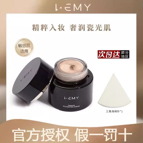 LEMY里秘紧致粉底霜遮瑕无暇粉霜保湿持久粉底液粉膏正品官方旗舰