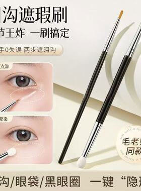 毛戈平同款平替双头便捷遮瑕刷T301海绵头遮盖斑点黑眼圈法令纹