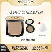 毛戈平光影塑颜阴影修容分装 单色发际线粉立体修容鼻影粉膏小样