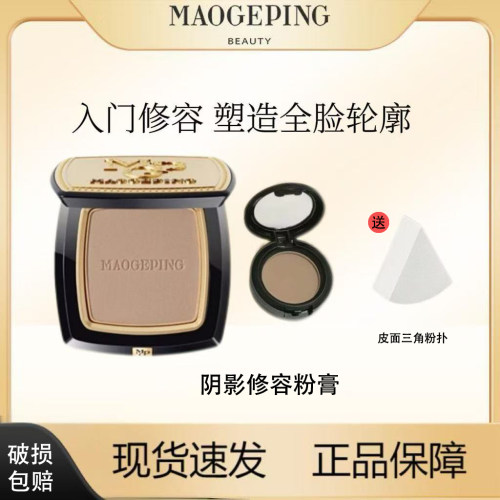 毛戈平光影塑颜阴影修容分装单色发际线粉立体修容鼻影粉膏小样