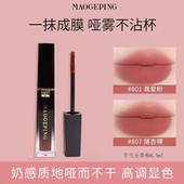 毛戈平空气仓唇釉柔雾哑光滋润显白持妆不拔干不沾杯唇膏口红