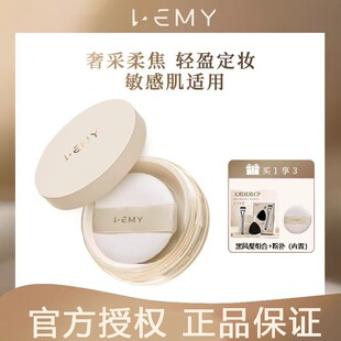 LEMY里秘奢采柔焦蜜粉哑光定妆粉锁妆雾感不脱妆无痕控油隐形毛孔