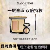毛戈平双色遮瑕膏试色遮黑眼圈斑点痘印毛孔提亮三文鱼色