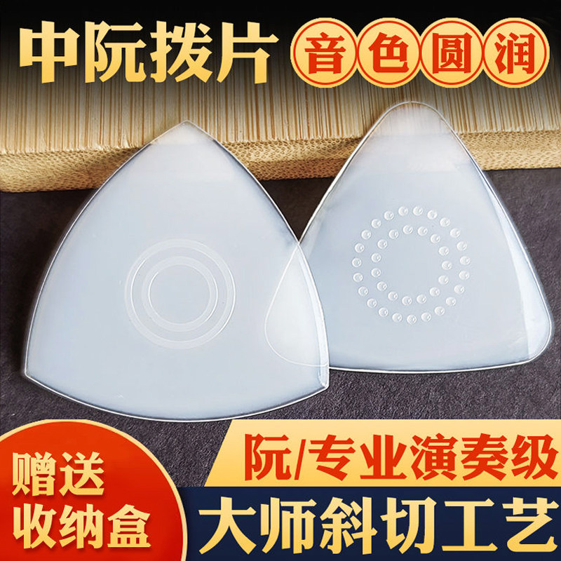 中阮拨片月琴专业防滑尼龙柳琴拨片大阮小阮拨片三角通用拨弦片