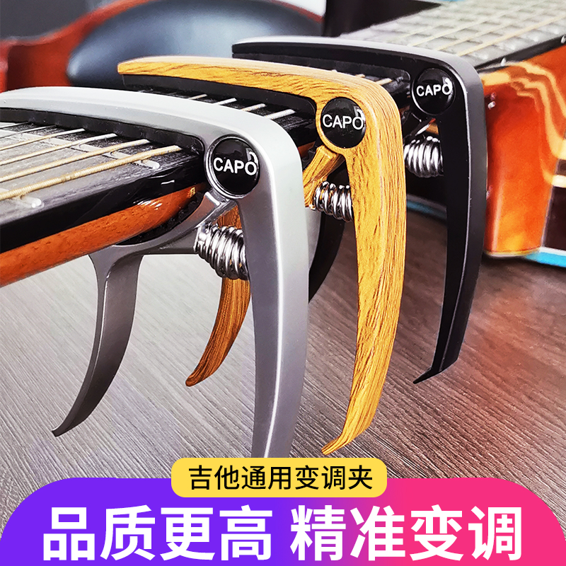 吉他专用变调夹音准不伤琴