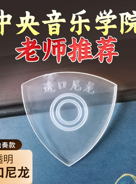 专业独奏进口尼龙中阮拨片考级演奏大小阮柳琴月琴拨片防滑耐磨