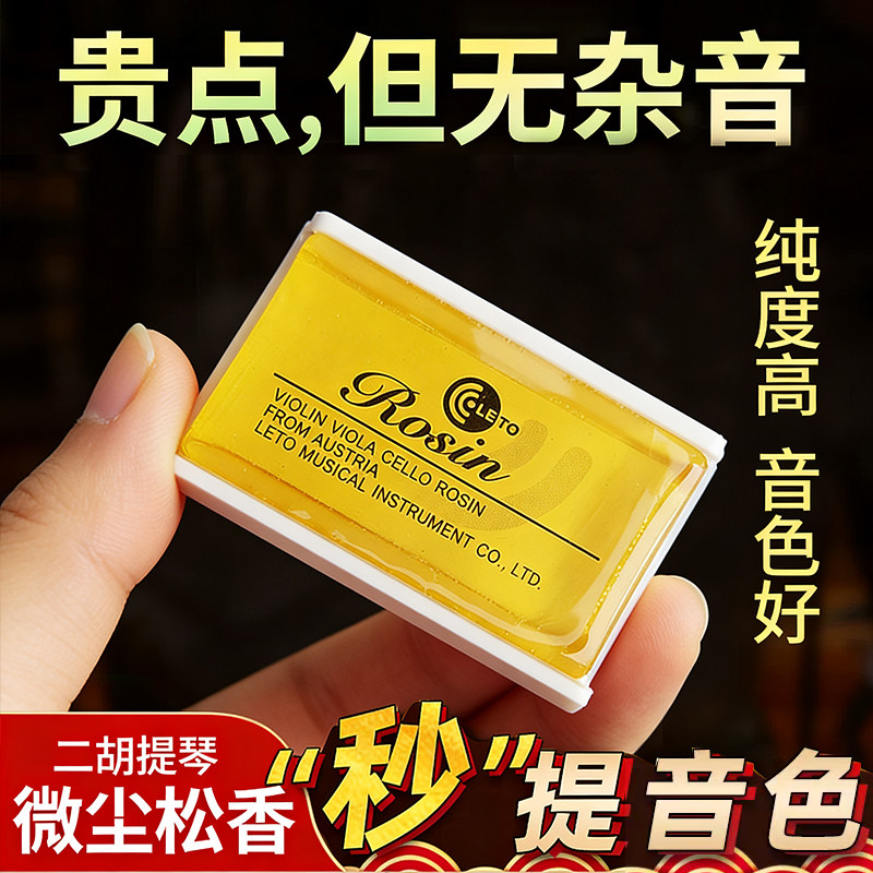 松香二胡专用小提琴大提琴高级无尘松香大块擦马尾通用乐童松香