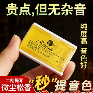 松香二胡专用小提琴大提琴高级无尘松香大块擦马尾通用乐童松香