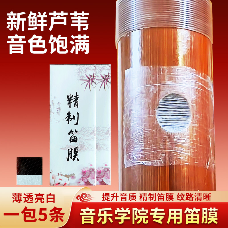 笛膜专用高级竹笛膜笛子膜芦苇专业考级演奏竹笛膜套装固体胶5条,乐器/吉他/钢琴/配件,笛膜,淘宝优惠券,粉丝福利购,淘宝优惠卷