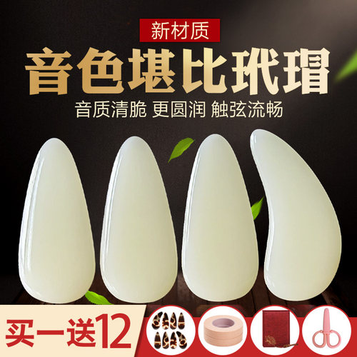 树脂古筝指甲指尖渐薄初学考级款
