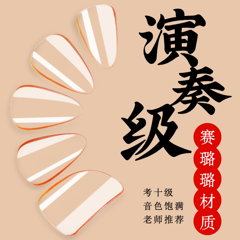 琵琶专用指甲赛璐璐儿童成人初学专业考级演奏胶布收纳盒指甲板