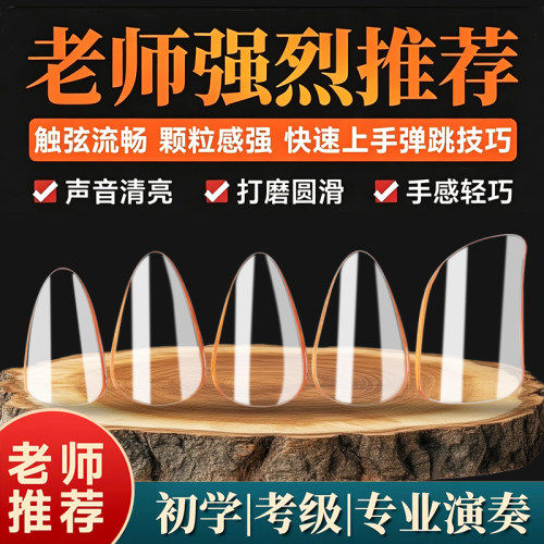 赛璐璐琵琶指甲音色明亮