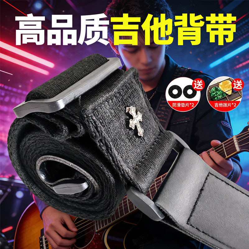 吉他背带民谣琴带肩带男生女生高颜值吉他专用背带防脱扣免打孔